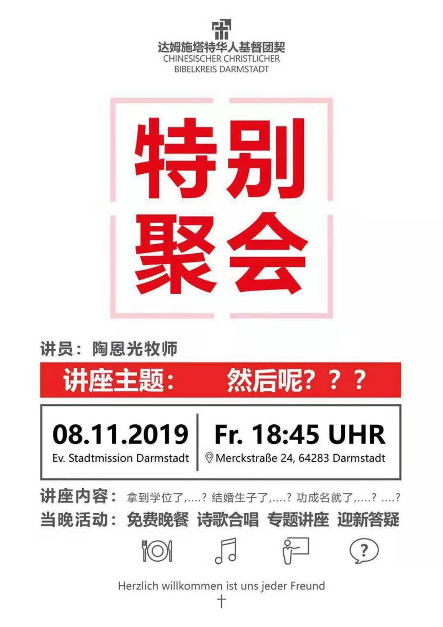 2019年11月8日迎新聚会