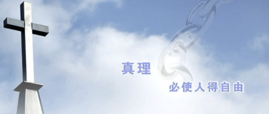 2023年04月23日主日证道：不离弃道理