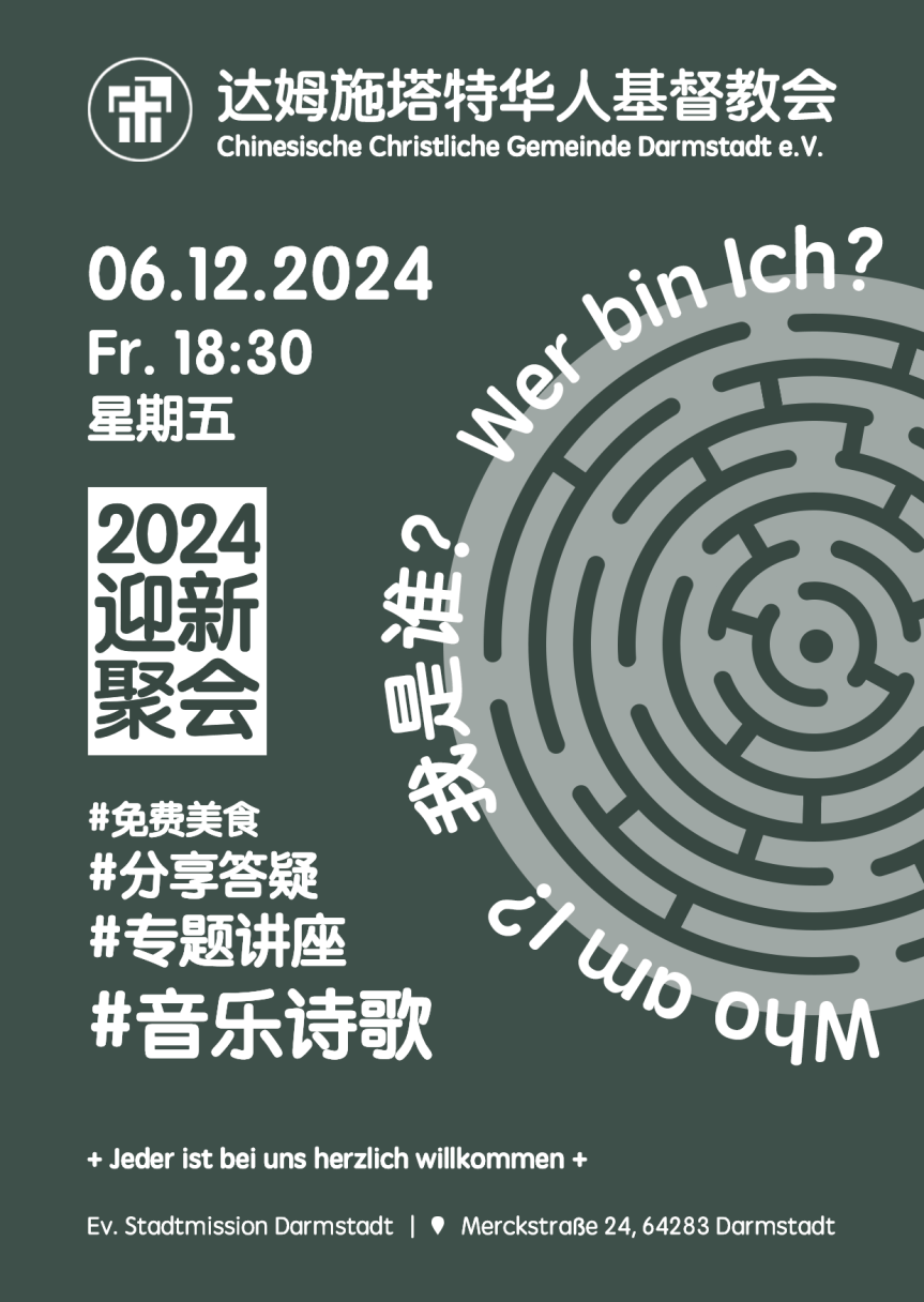 2024年12月06日迎新聚会