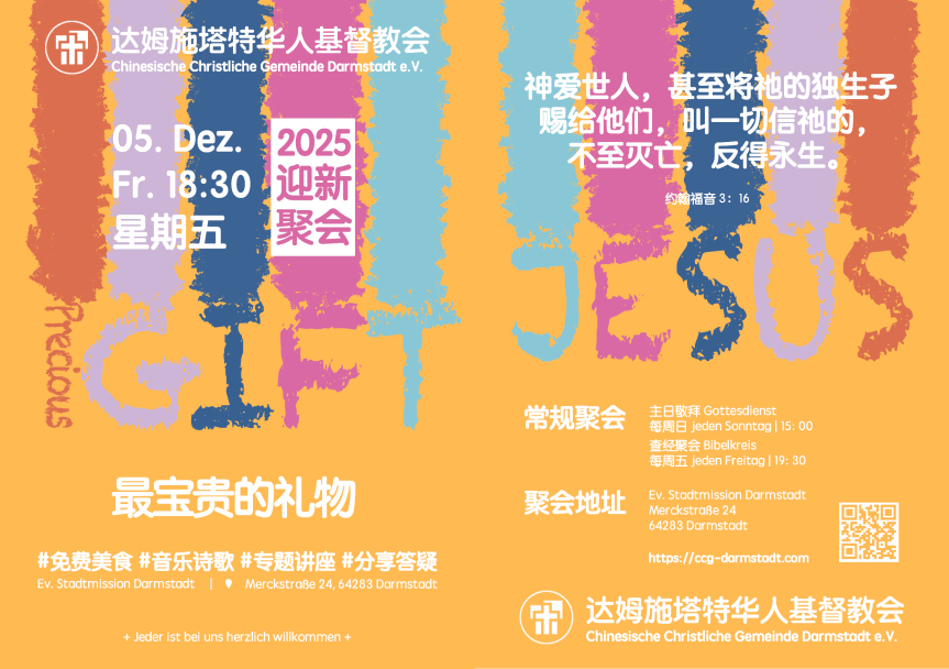 2025年12月05日迎新聚会